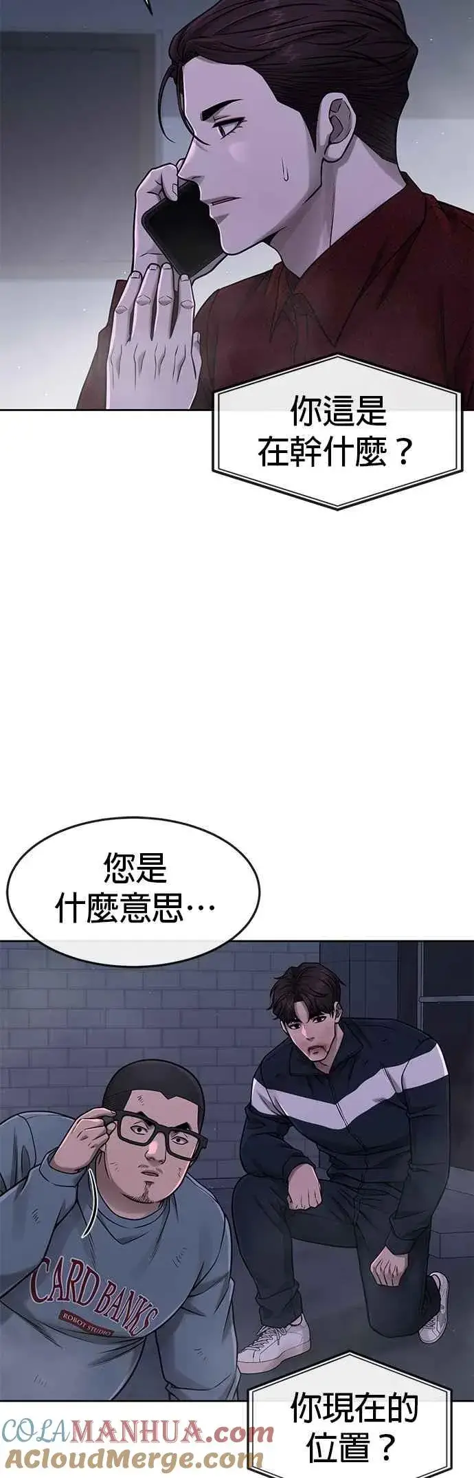 漫画《任务至上主义》第75话 真像个禽兽第49张图