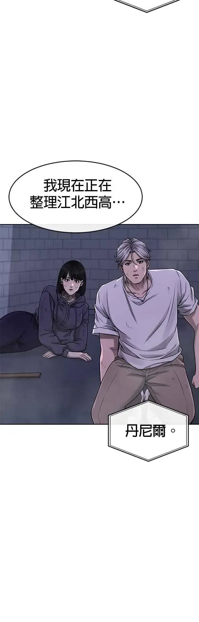漫画《任务至上主义》第75话 真像个禽兽第50张图