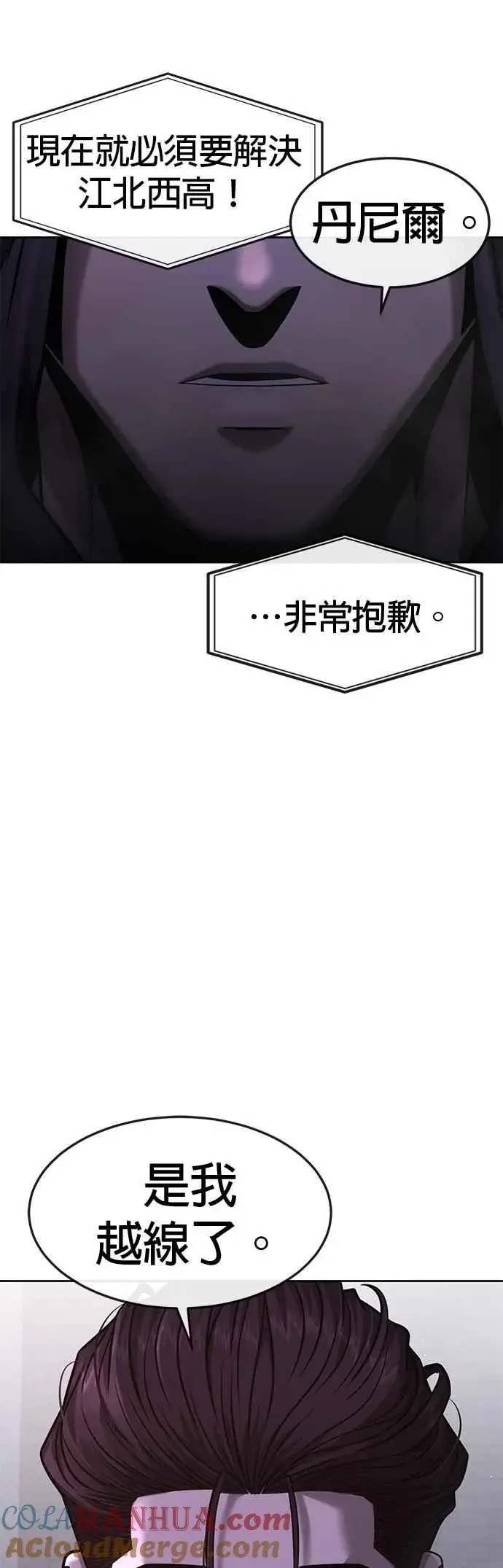 漫画《任务至上主义》第75话 真像个禽兽第52张图