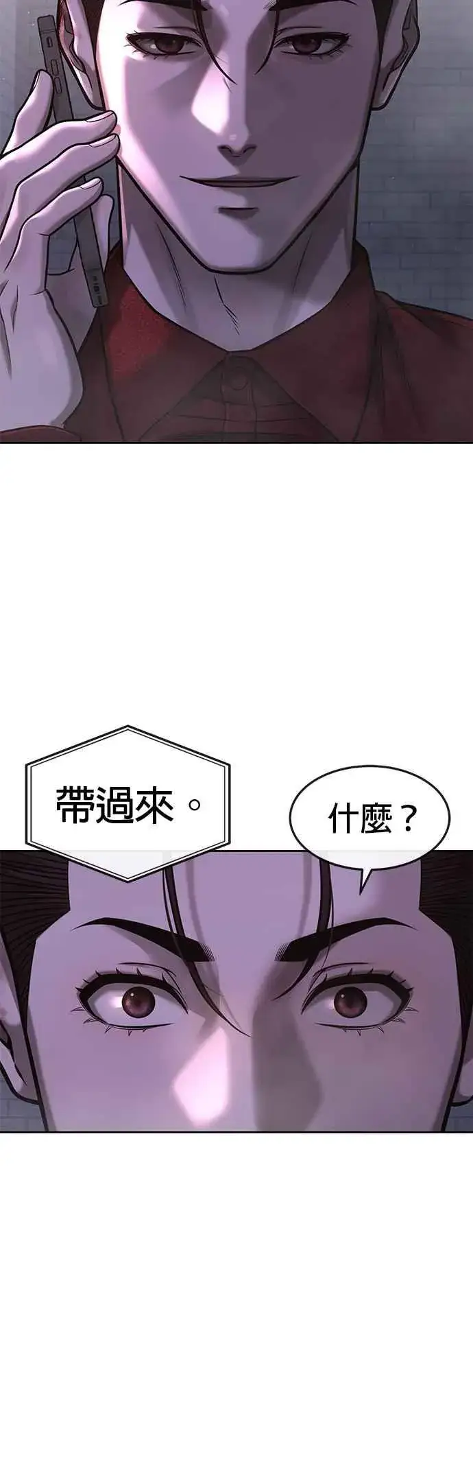 漫画《任务至上主义》第75话 真像个禽兽第53张图