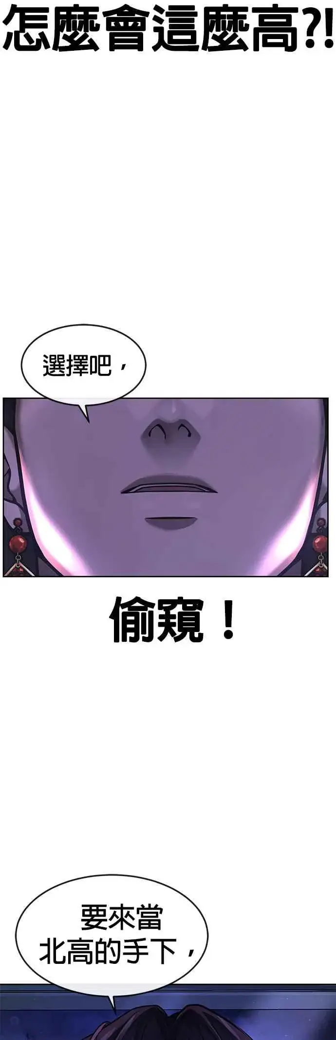 漫画《任务至上主义》第75话 真像个禽兽第62张图