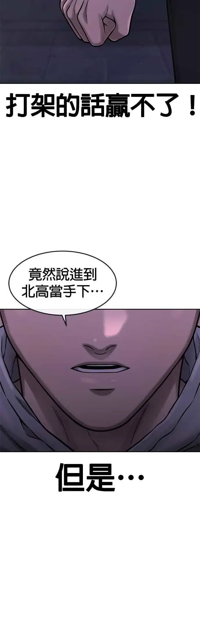漫画《任务至上主义》第75话 真像个禽兽第65张图