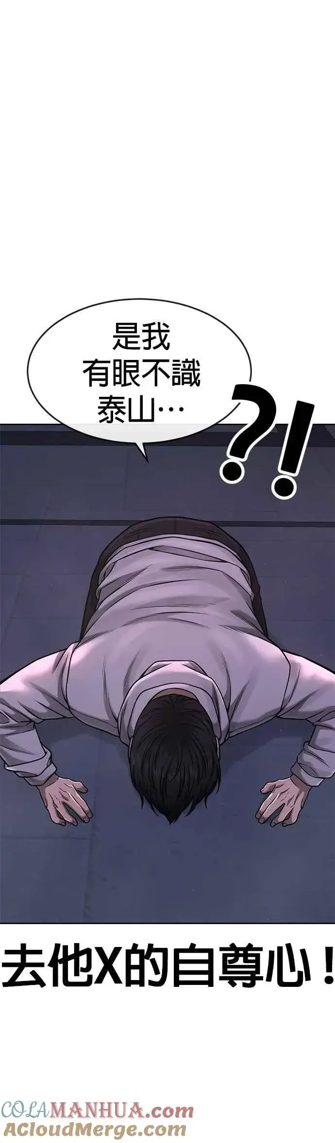 漫画《任务至上主义》第76话 我从小组退出吧第10张图
