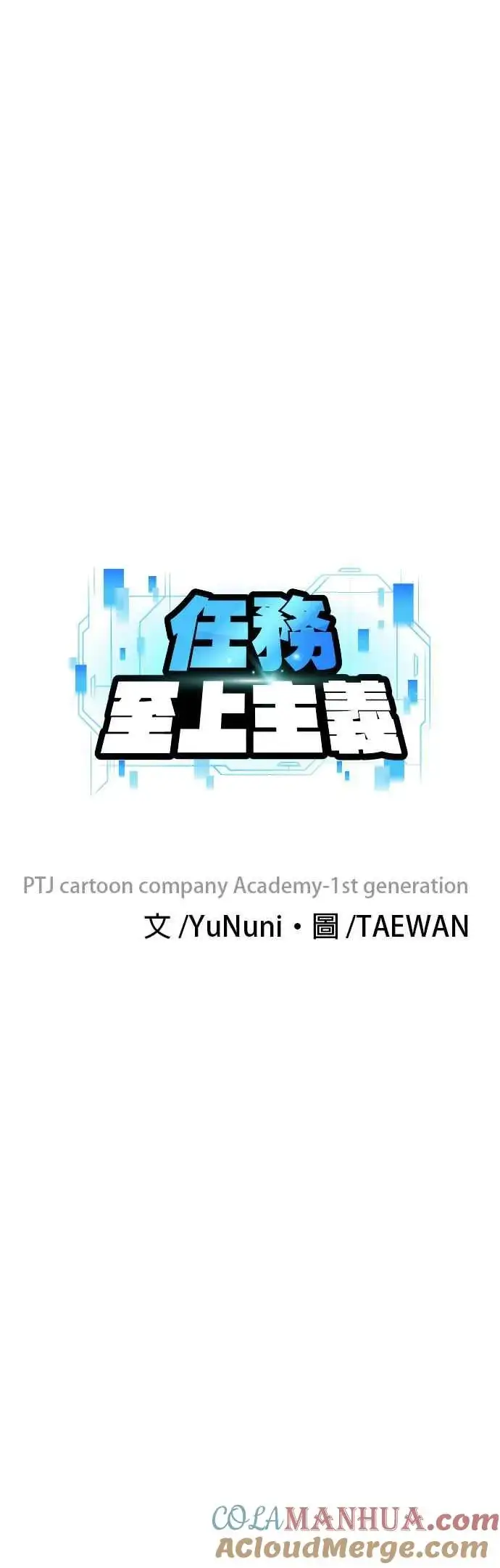 漫画《任务至上主义》第76话 我从小组退出吧第13张图
