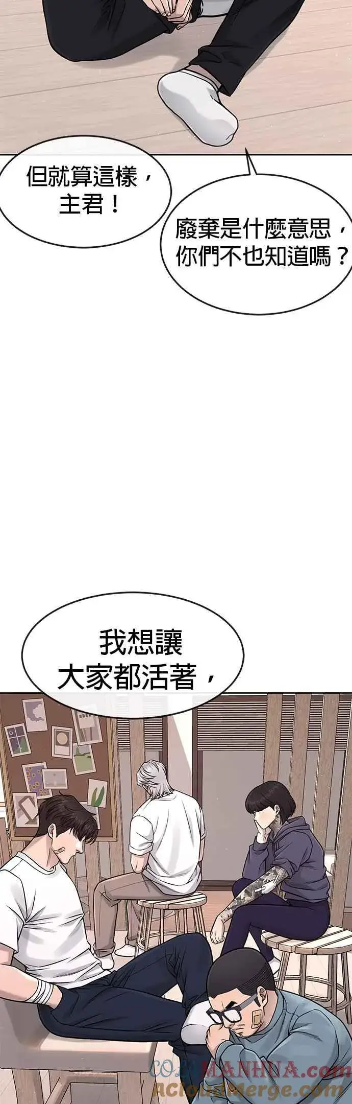 漫画《任务至上主义》第76话 我从小组退出吧第16张图