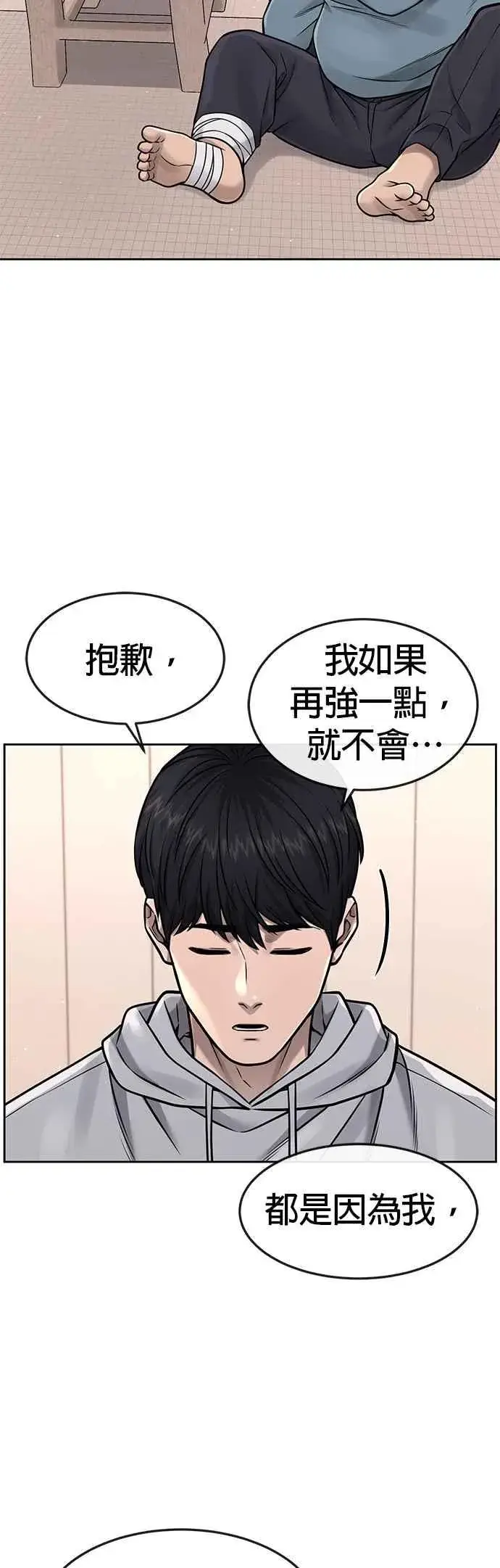 漫画《任务至上主义》第76话 我从小组退出吧第17张图