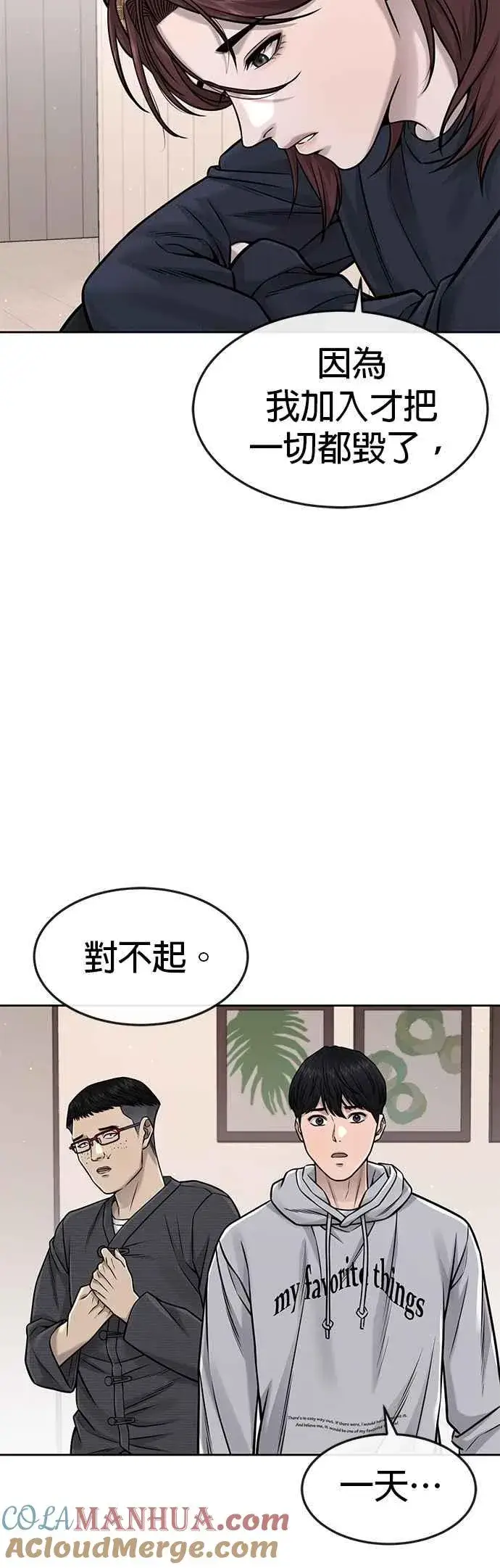 漫画《任务至上主义》第76话 我从小组退出吧第19张图