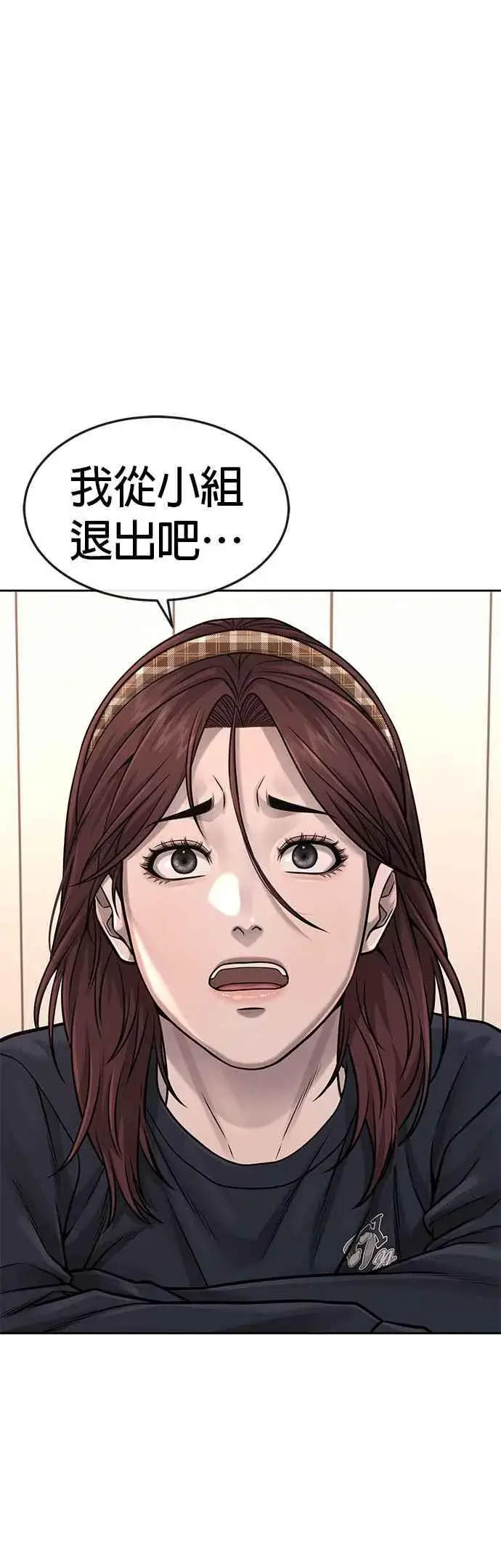 漫画《任务至上主义》第76话 我从小组退出吧第20张图