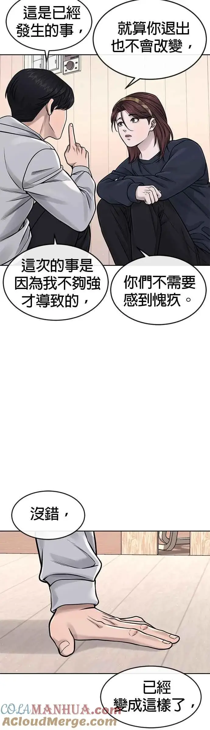 漫画《任务至上主义》第76话 我从小组退出吧第22张图