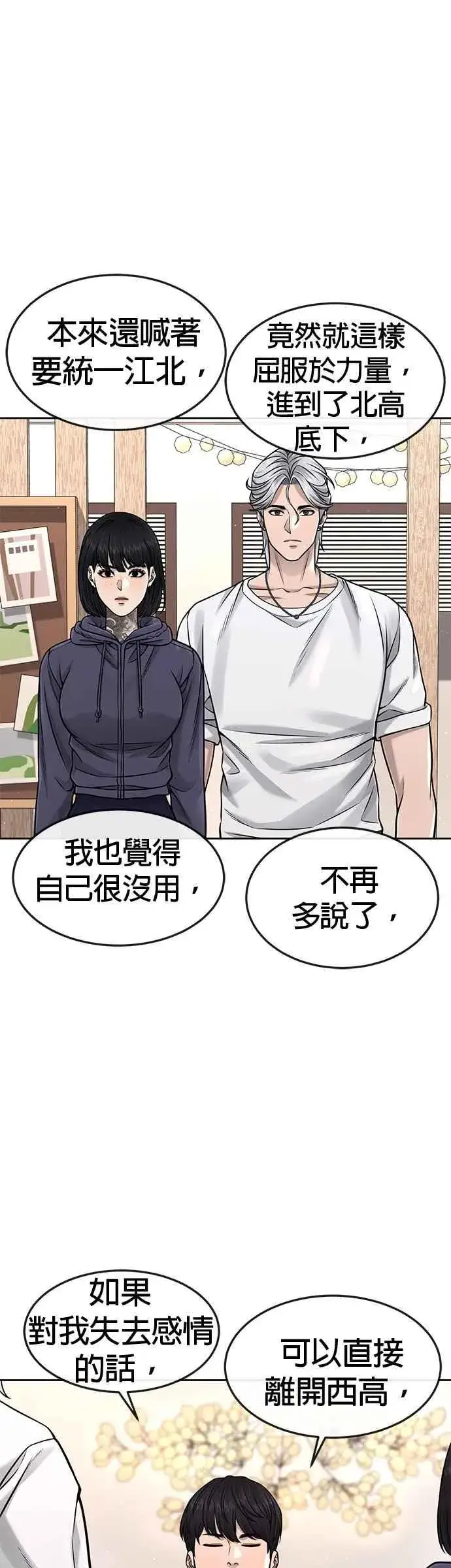 漫画《任务至上主义》第76话 我从小组退出吧第23张图