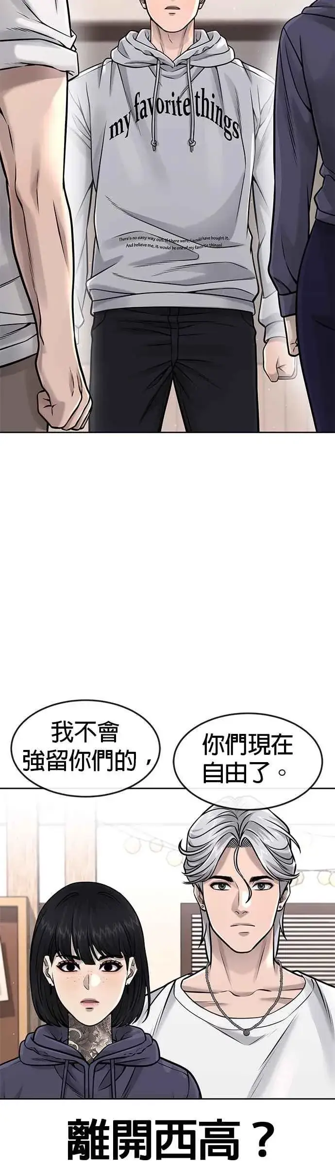 漫画《任务至上主义》第76话 我从小组退出吧第24张图