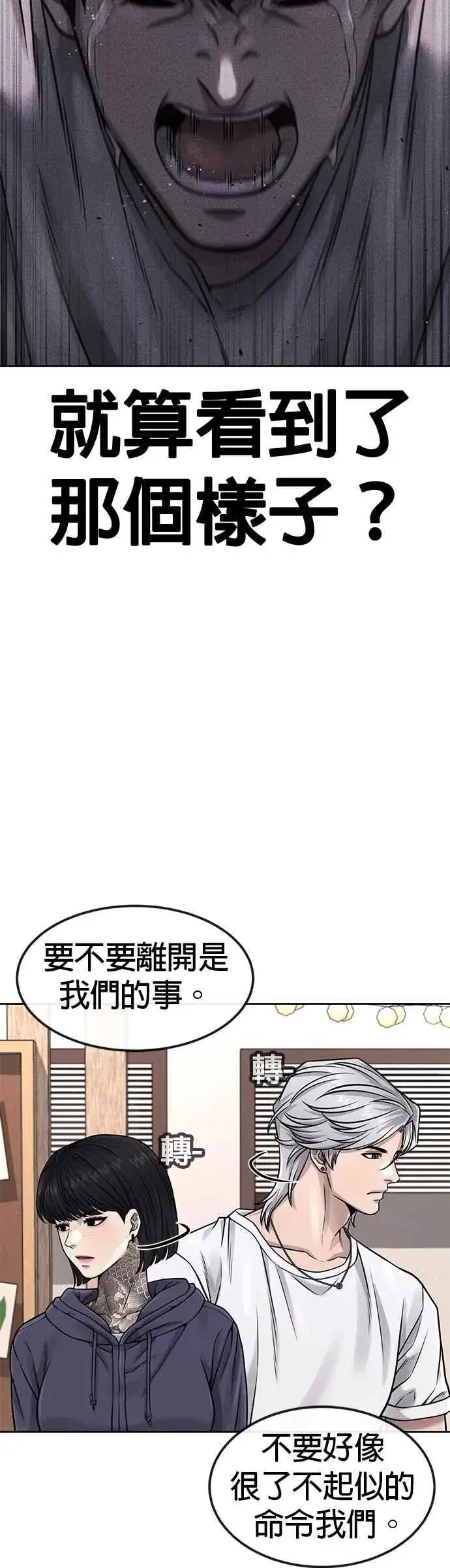 漫画《任务至上主义》第76话 我从小组退出吧第26张图
