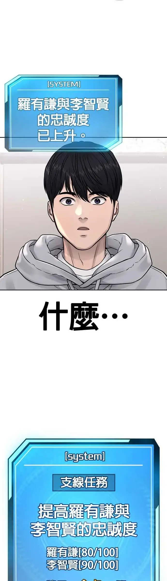 漫画《任务至上主义》第76话 我从小组退出吧第27张图