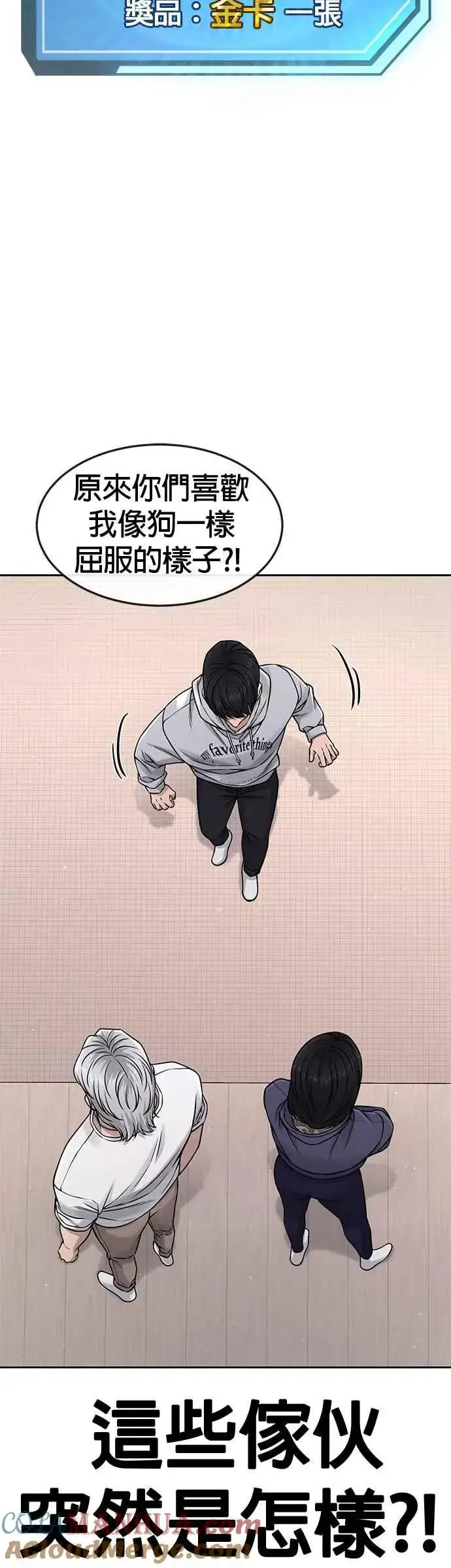 漫画《任务至上主义》第76话 我从小组退出吧第28张图