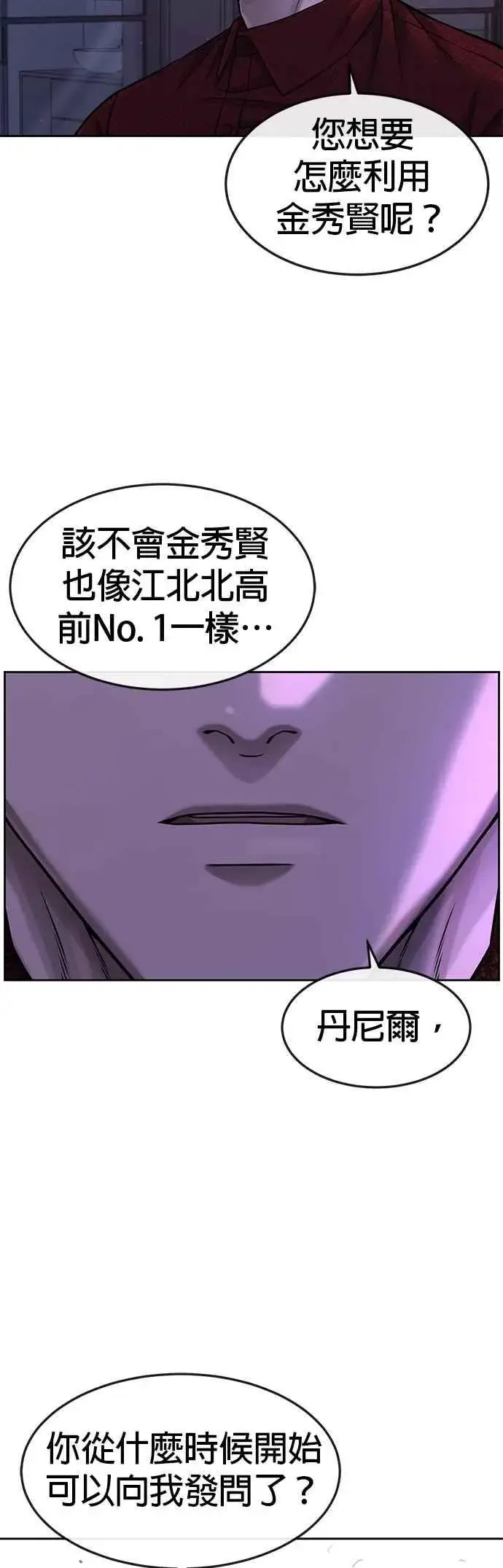 漫画《任务至上主义》第76话 我从小组退出吧第33张图