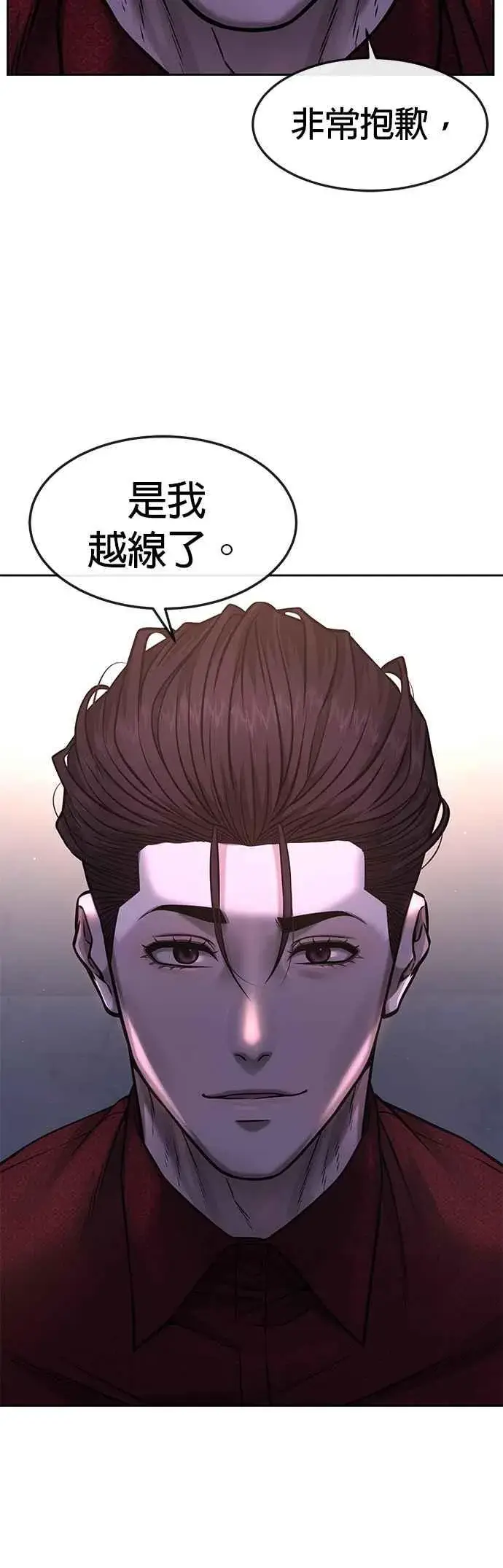 漫画《任务至上主义》第76话 我从小组退出吧第35张图