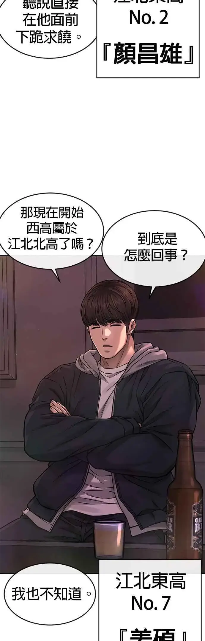 漫画《任务至上主义》第76话 我从小组退出吧第38张图