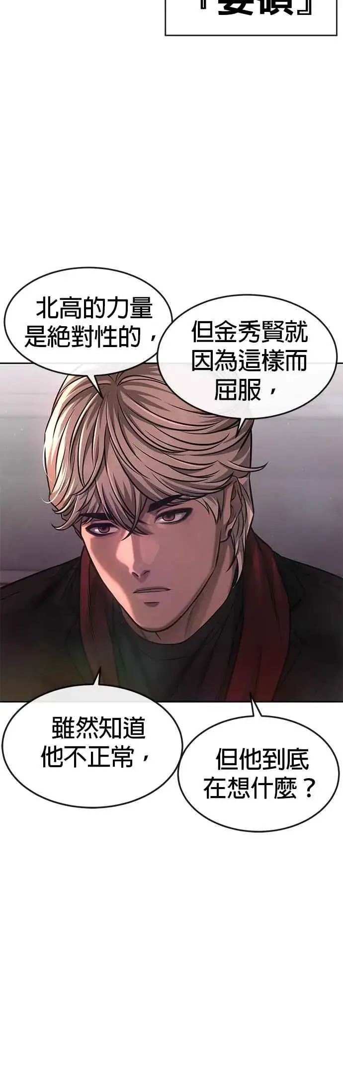 漫画《任务至上主义》第76话 我从小组退出吧第39张图