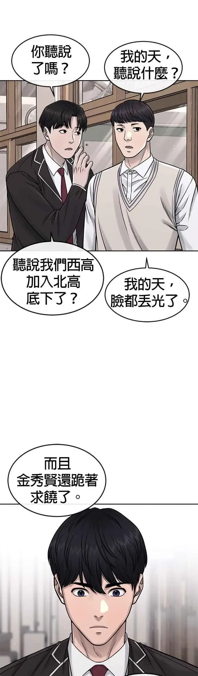 漫画《任务至上主义》第76话 我从小组退出吧第42张图