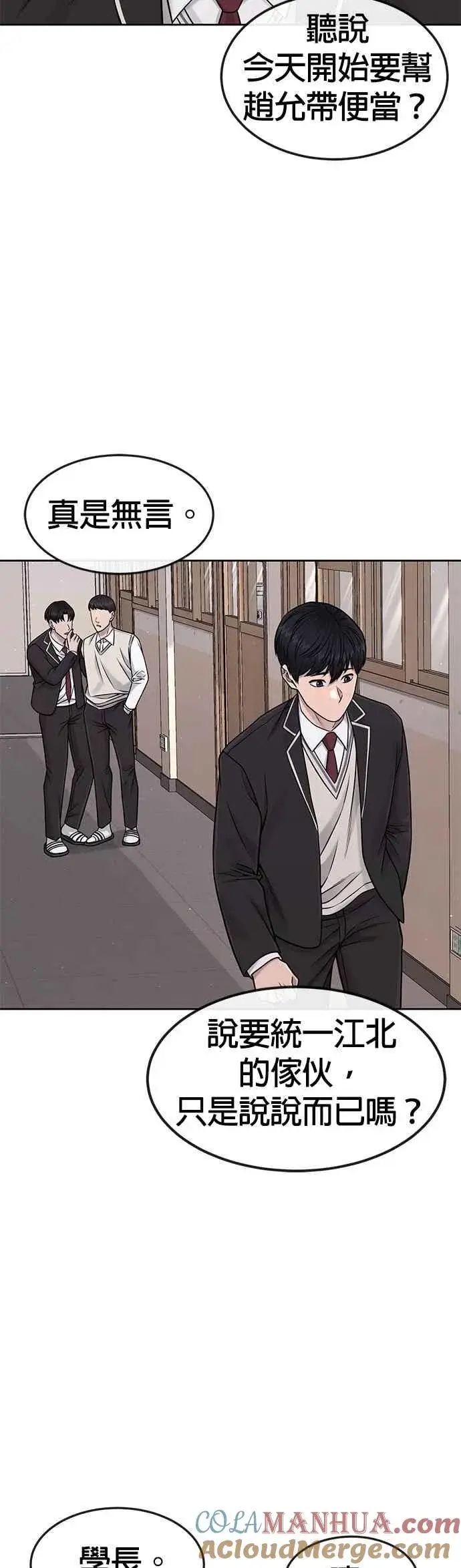 漫画《任务至上主义》第76话 我从小组退出吧第43张图