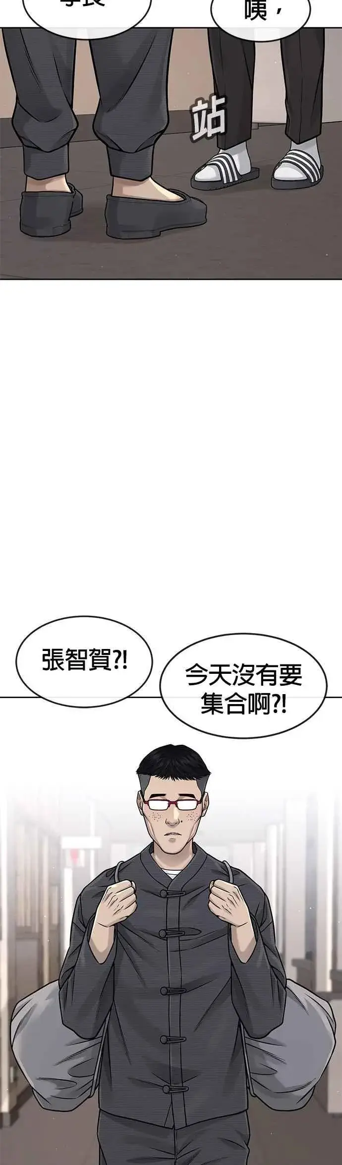 漫画《任务至上主义》第76话 我从小组退出吧第44张图