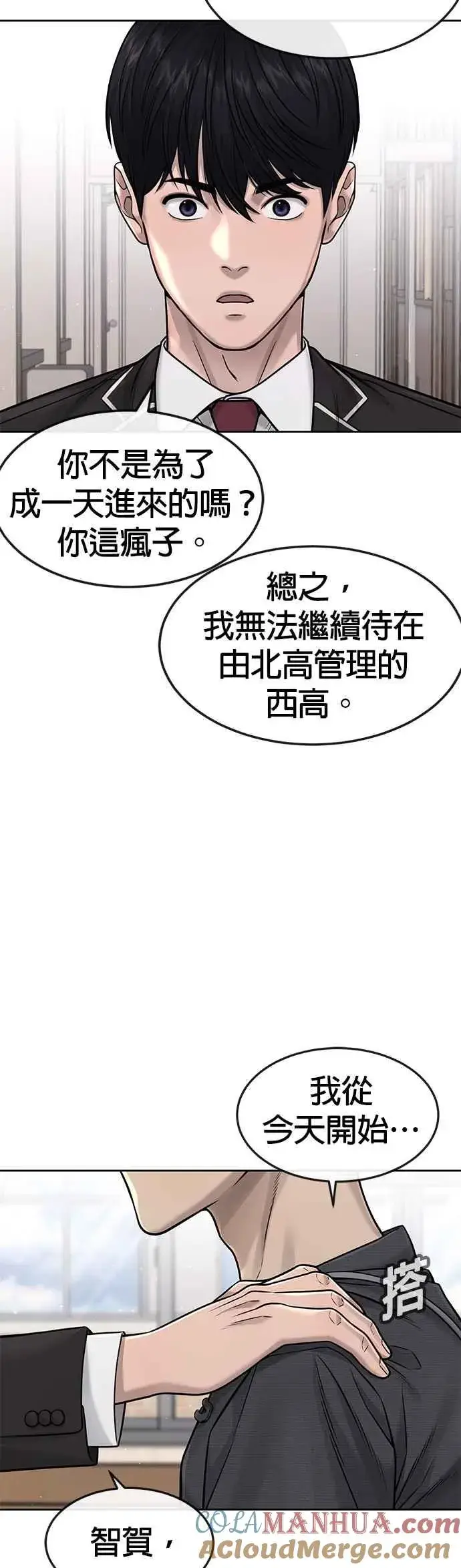 漫画《任务至上主义》第76话 我从小组退出吧第46张图