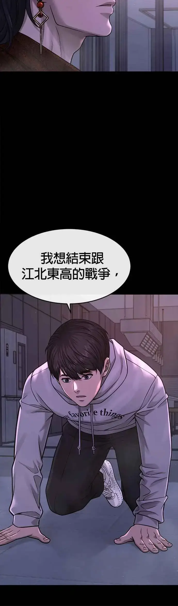 漫画《任务至上主义》第76话 我从小组退出吧第50张图