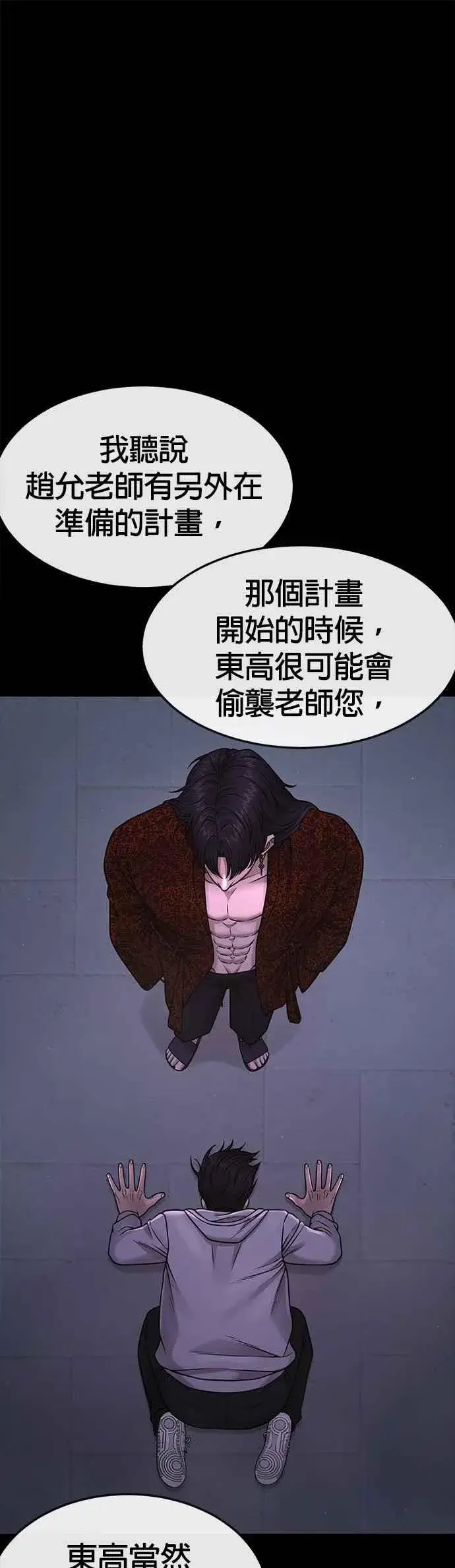 漫画《任务至上主义》第76话 我从小组退出吧第51张图