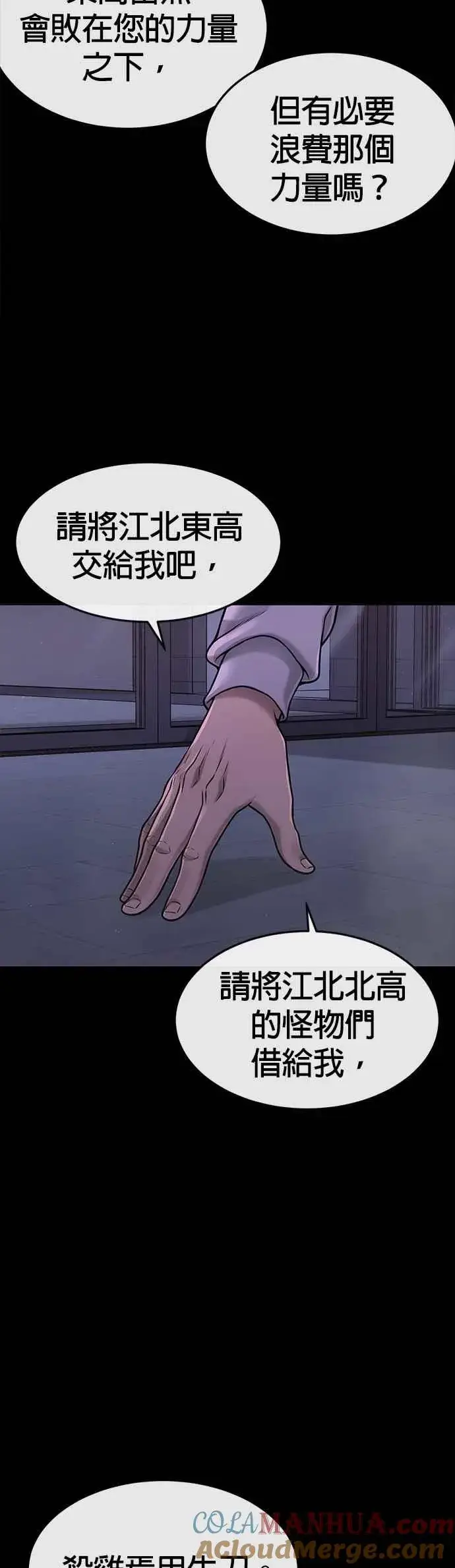 漫画《任务至上主义》第76话 我从小组退出吧第52张图