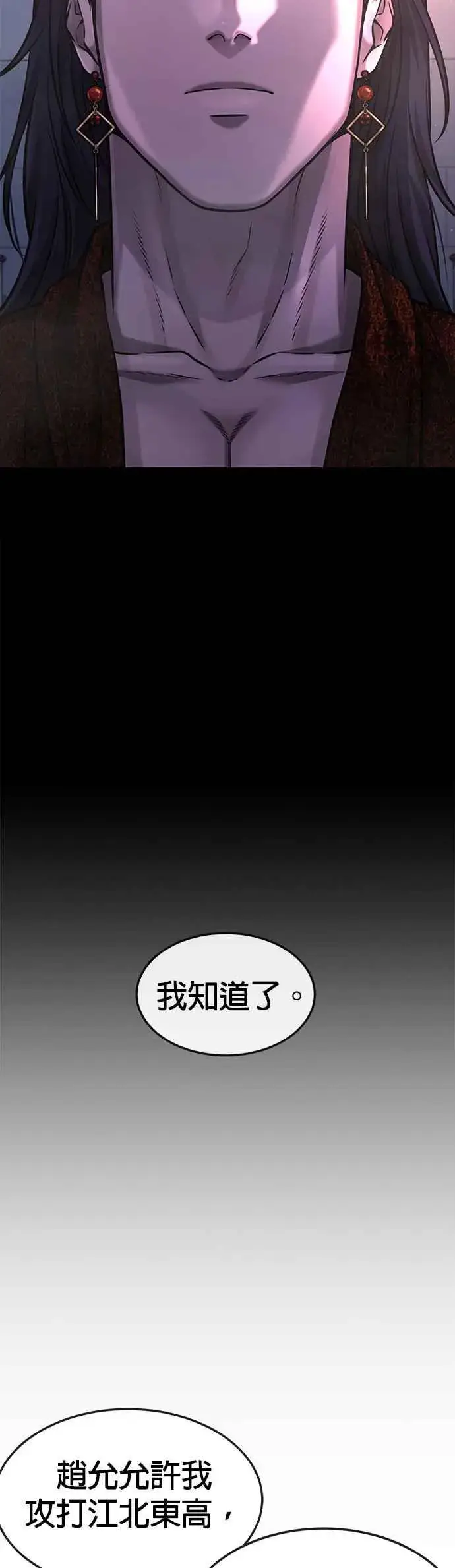 漫画《任务至上主义》第76话 我从小组退出吧第54张图