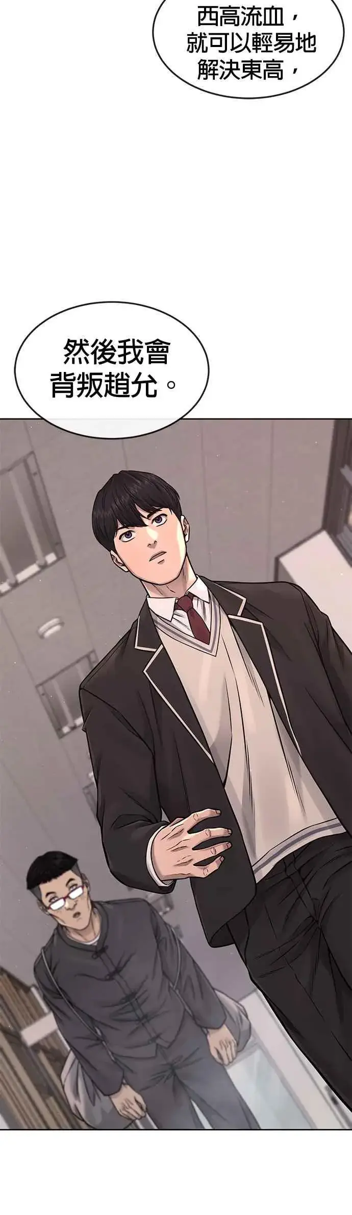 漫画《任务至上主义》第76话 我从小组退出吧第56张图