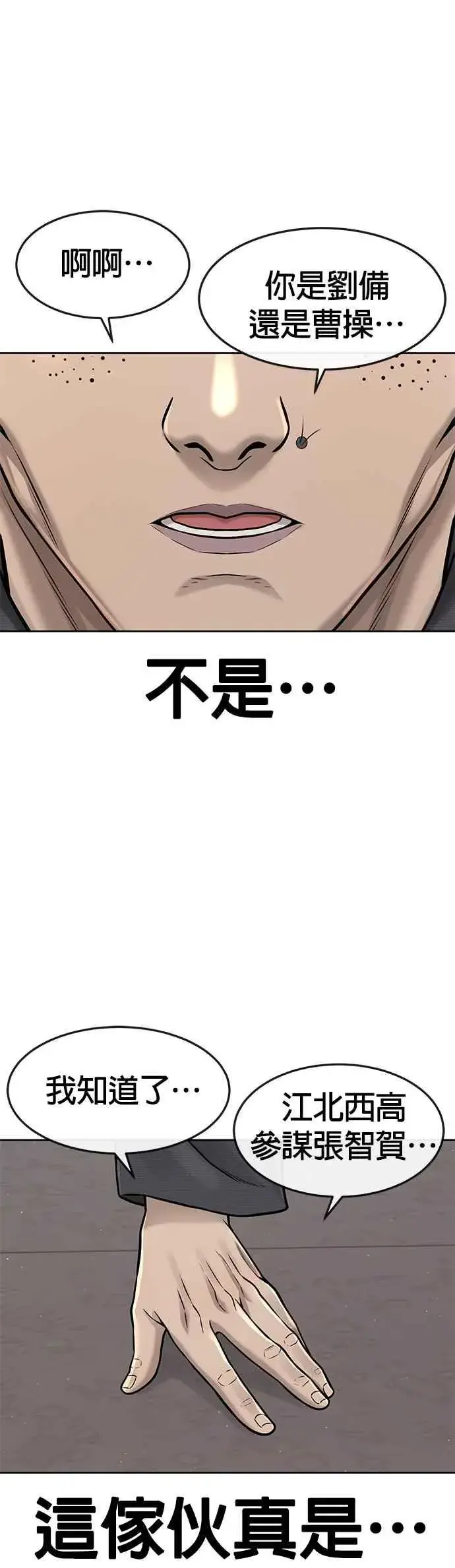 漫画《任务至上主义》第76话 我从小组退出吧第57张图