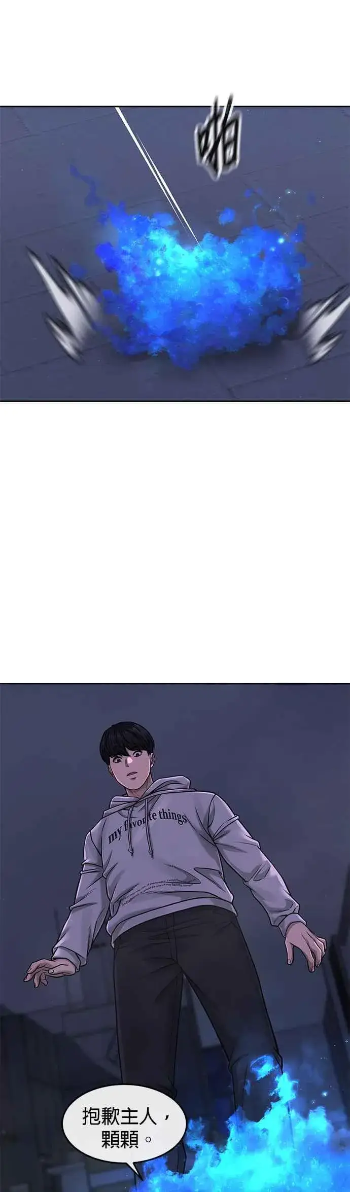 漫画《任务至上主义》第76话 我从小组退出吧第6张图