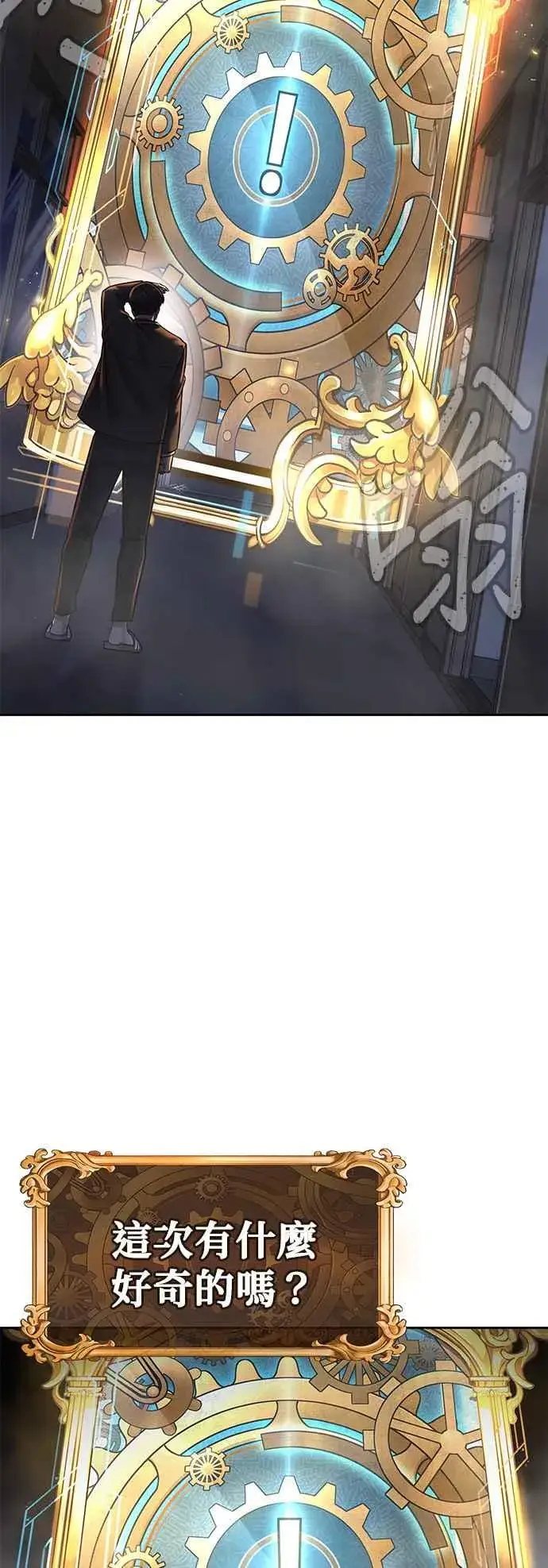 漫画《任务至上主义》第76话 我从小组退出吧第65张图