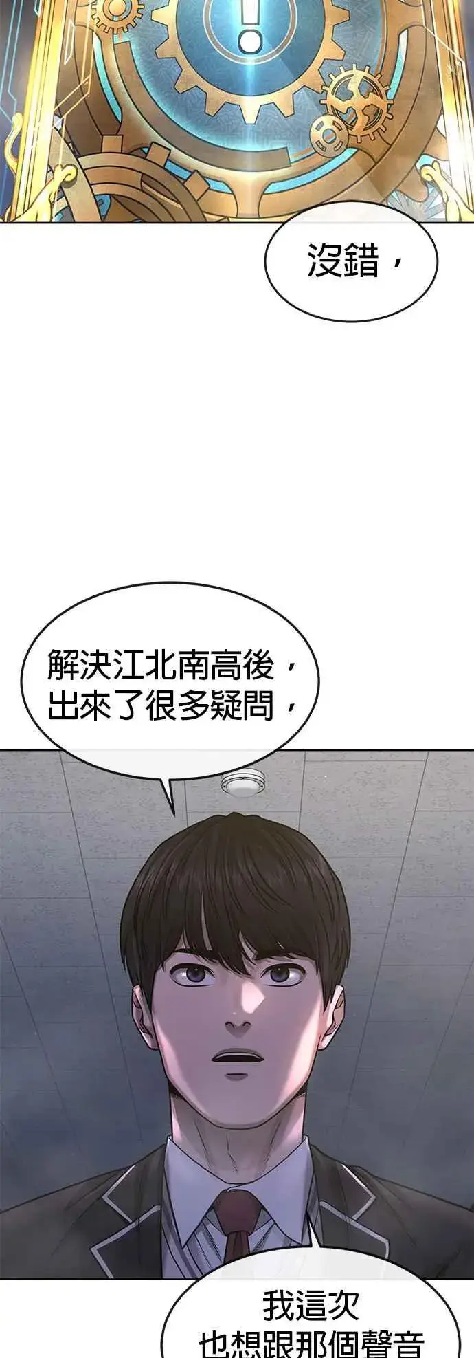 漫画《任务至上主义》第76话 我从小组退出吧第66张图