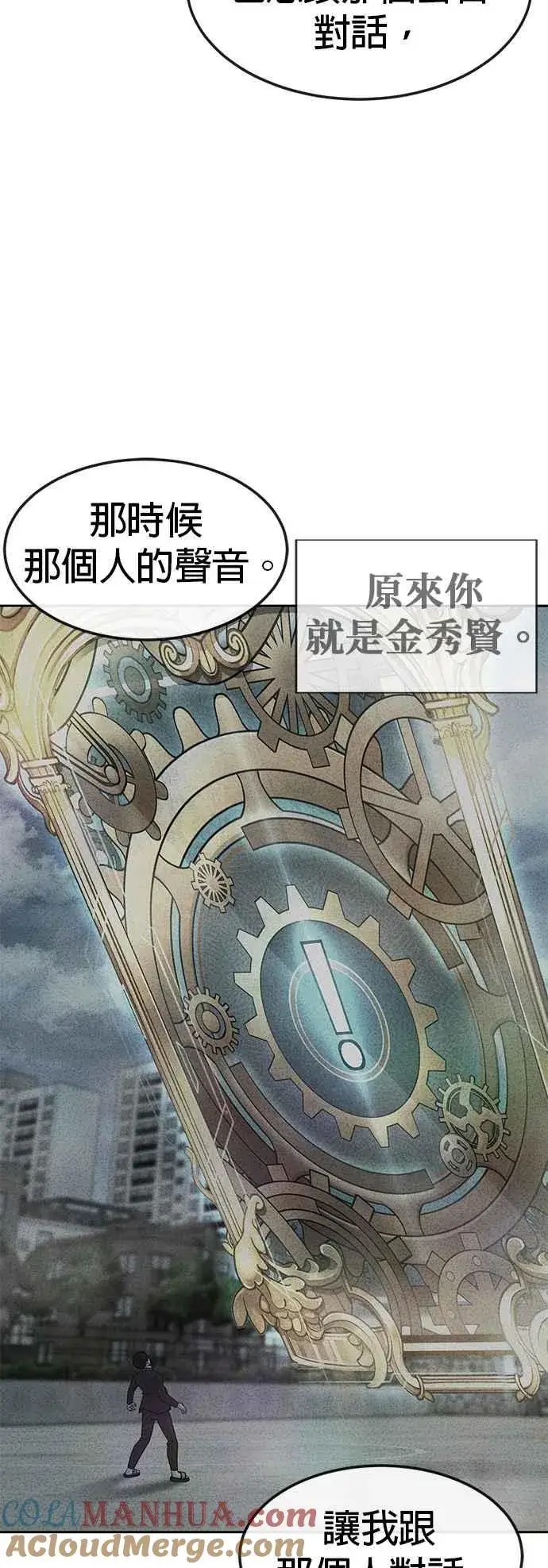 漫画《任务至上主义》第76话 我从小组退出吧第67张图