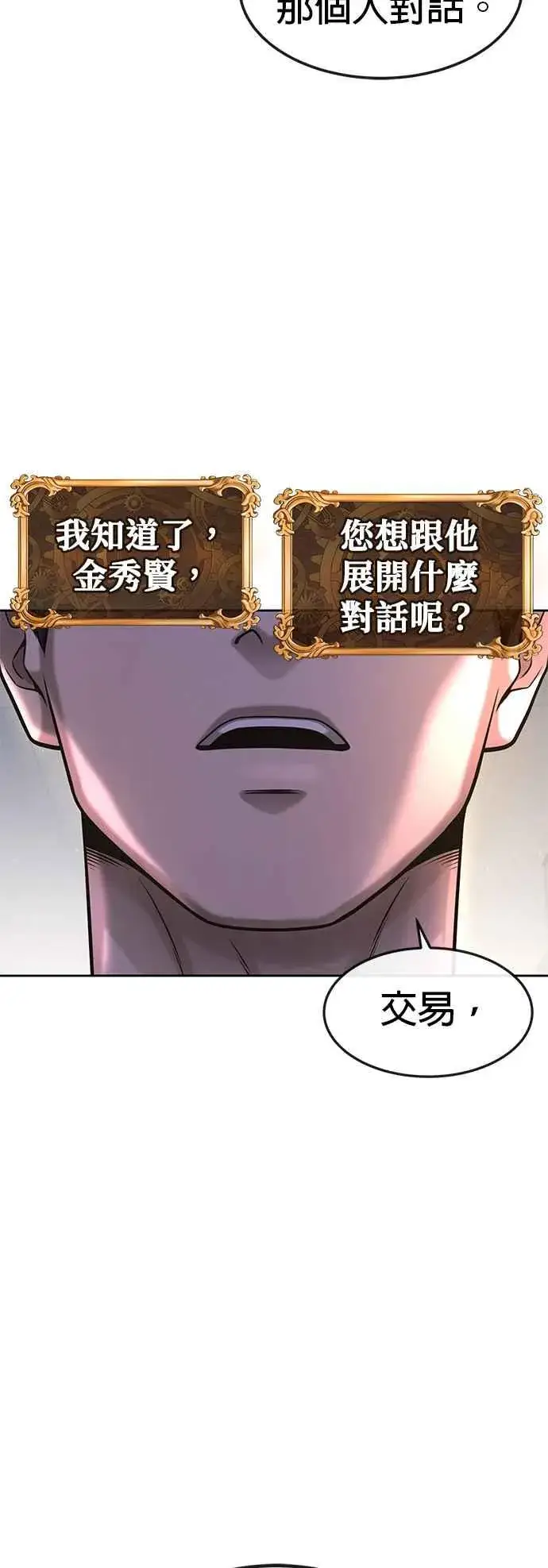 漫画《任务至上主义》第76话 我从小组退出吧第68张图