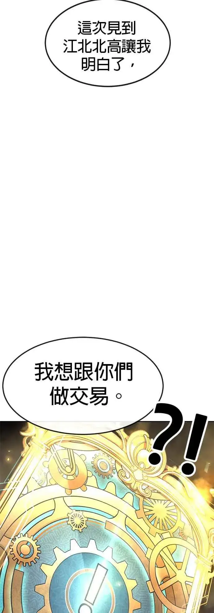 漫画《任务至上主义》第76话 我从小组退出吧第69张图