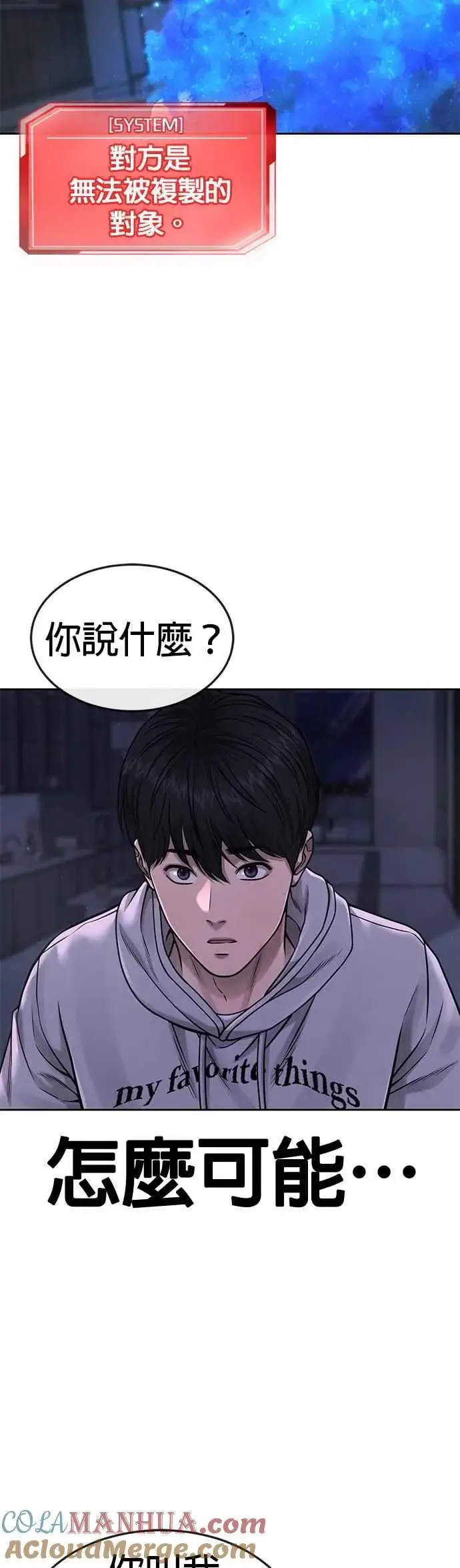 漫画《任务至上主义》第76话 我从小组退出吧第7张图