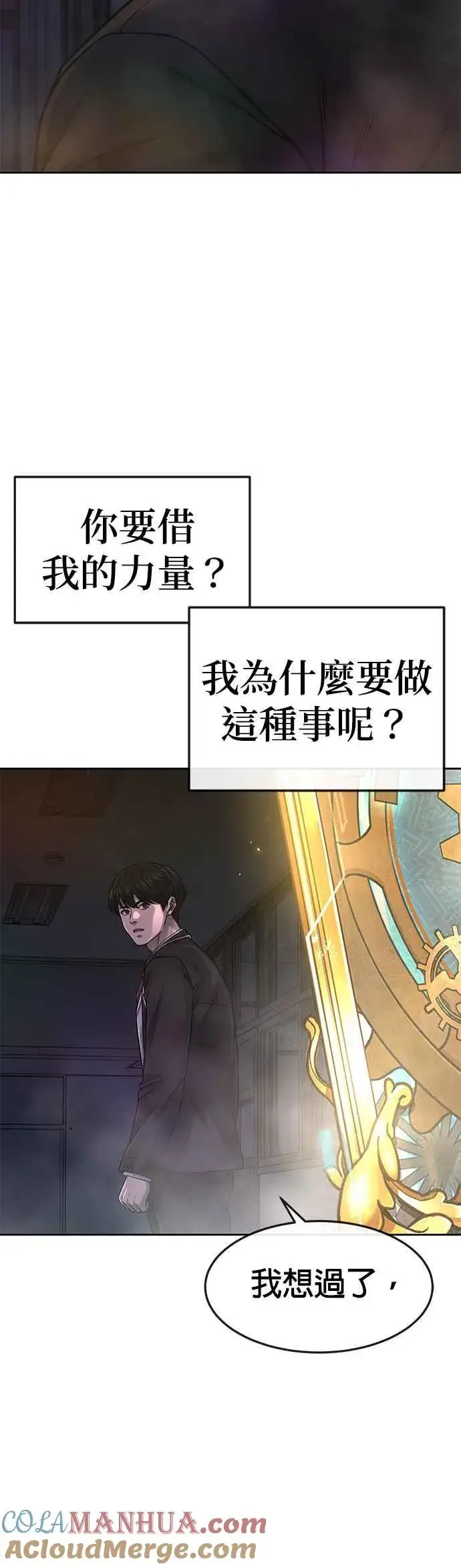 漫画《任务至上主义》第77话 喔喔喔喔喔？第10张图