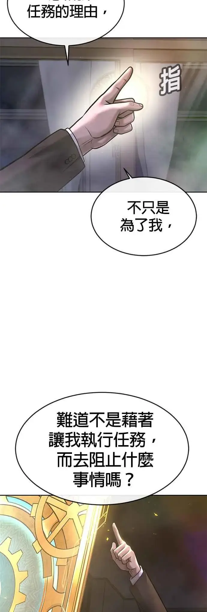 漫画《任务至上主义》第77话 喔喔喔喔喔？第12张图
