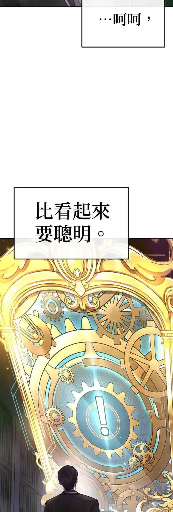 漫画《任务至上主义》第77话 喔喔喔喔喔？第14张图