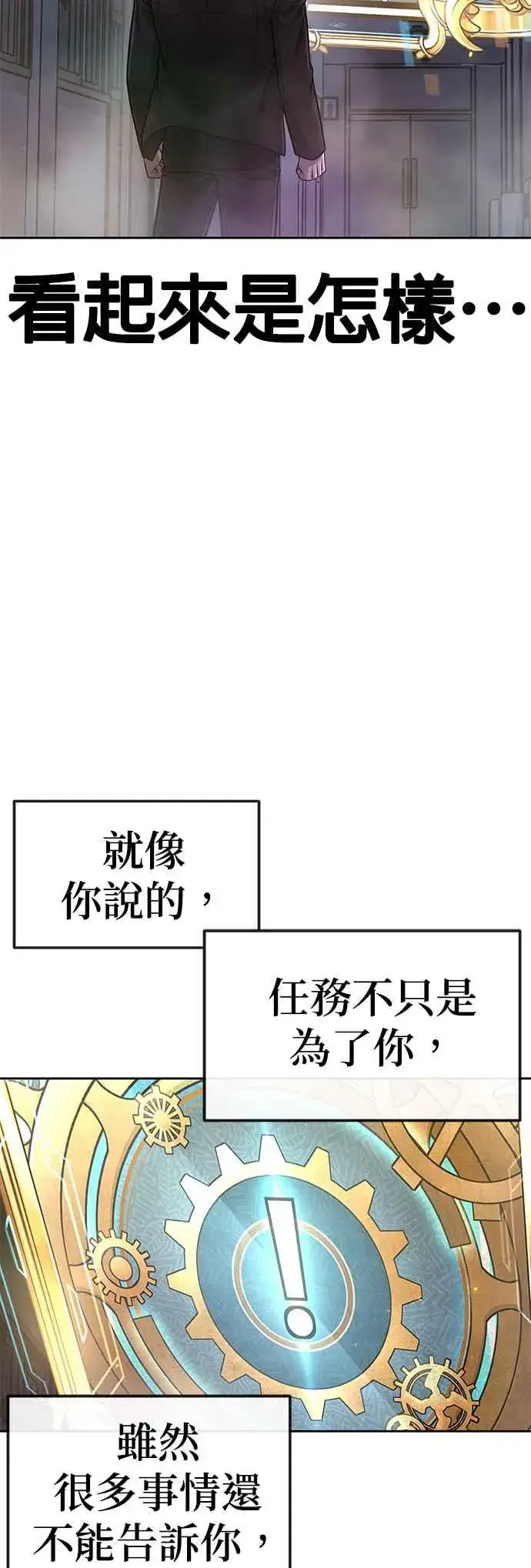漫画《任务至上主义》第77话 喔喔喔喔喔？第15张图