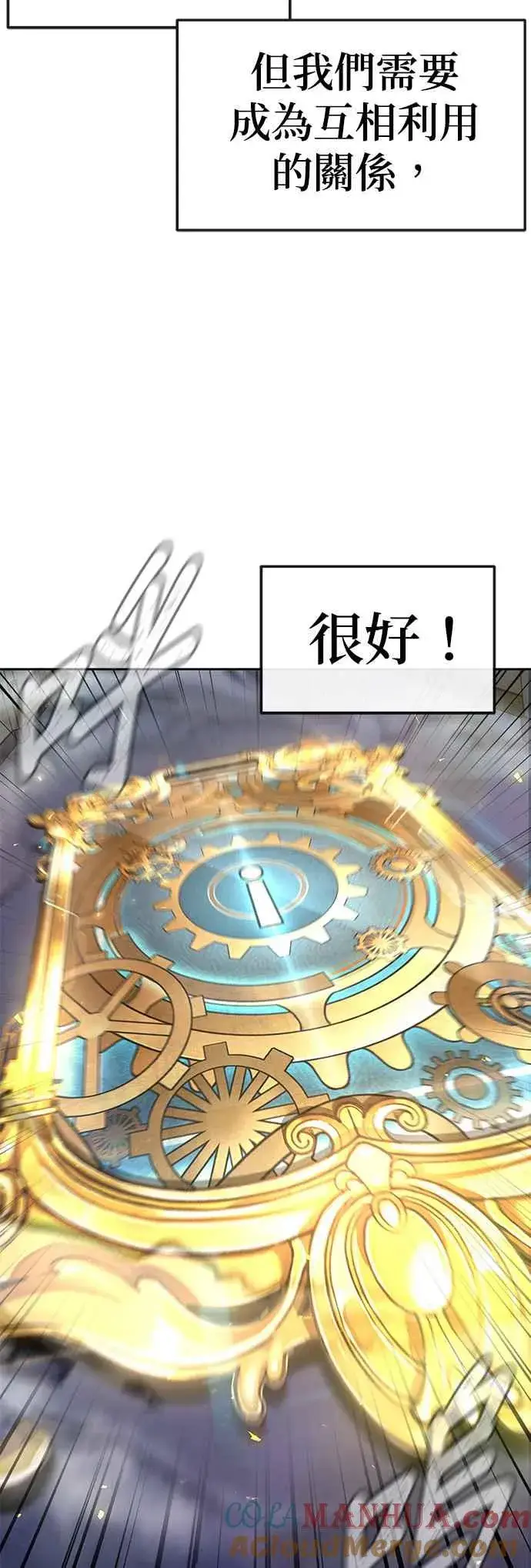 漫画《任务至上主义》第77话 喔喔喔喔喔？第16张图