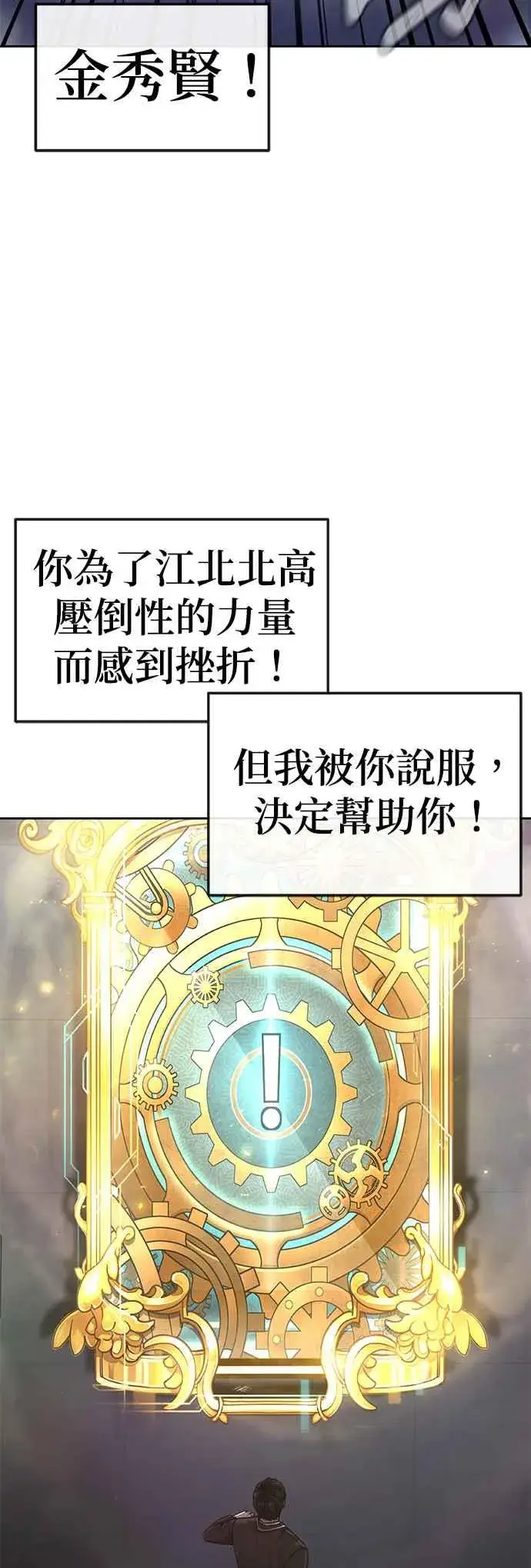 漫画《任务至上主义》第77话 喔喔喔喔喔？第17张图