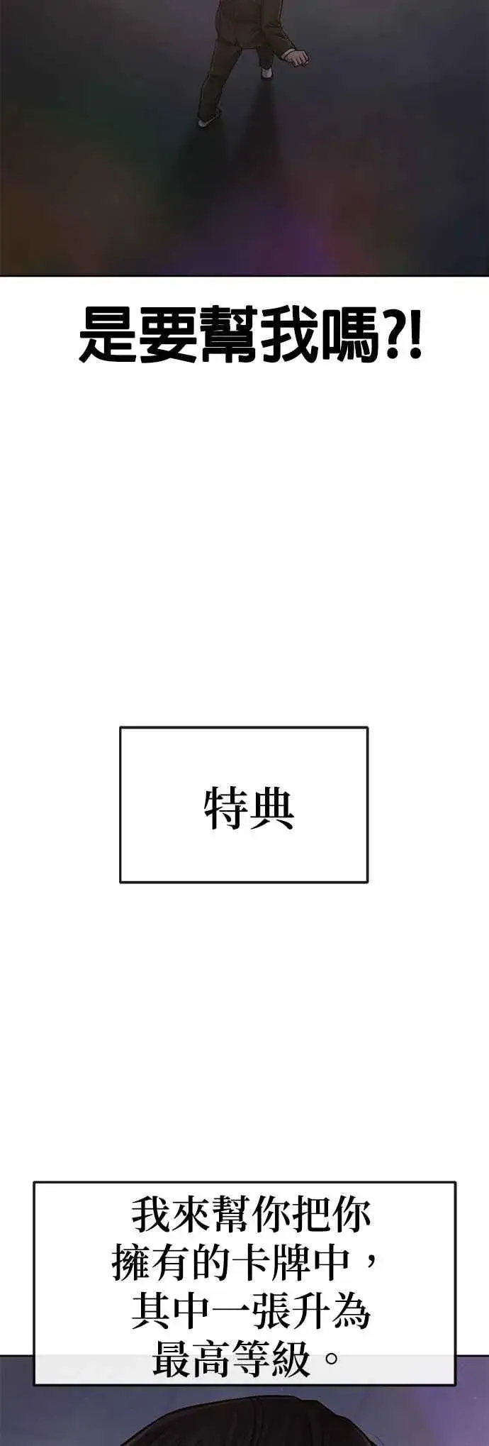 漫画《任务至上主义》第77话 喔喔喔喔喔？第18张图