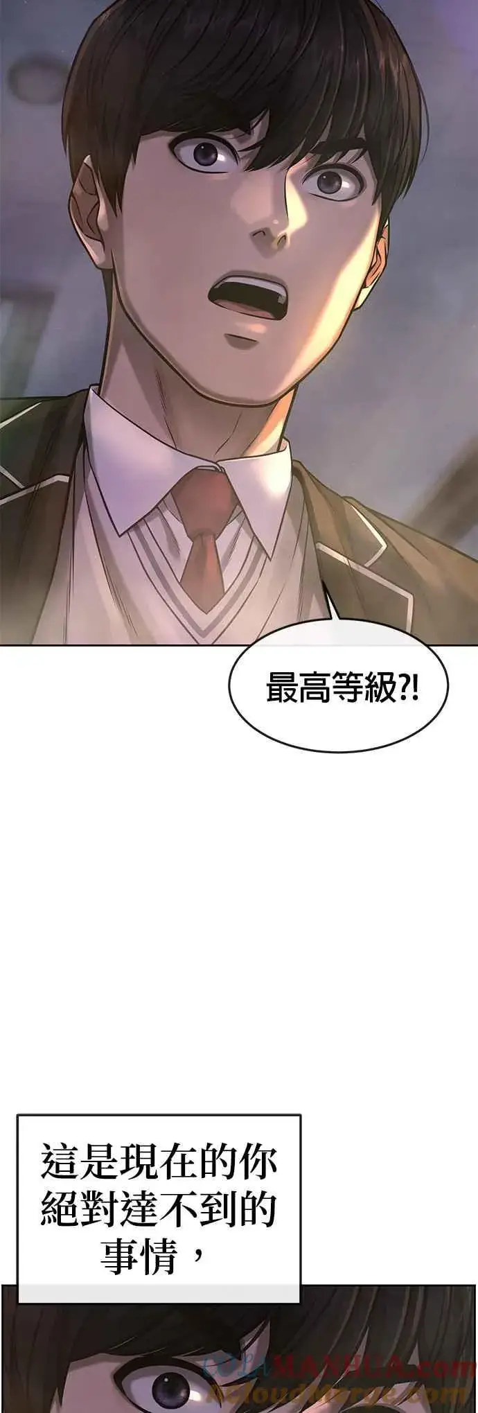漫画《任务至上主义》第77话 喔喔喔喔喔？第19张图