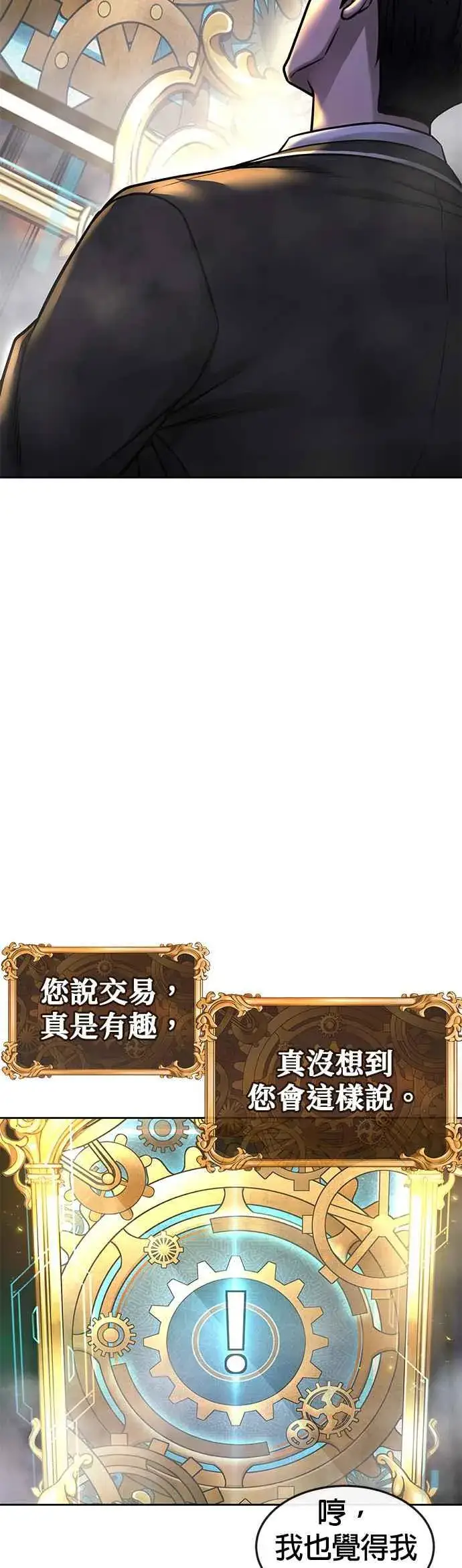 漫画《任务至上主义》第77话 喔喔喔喔喔？第2张图