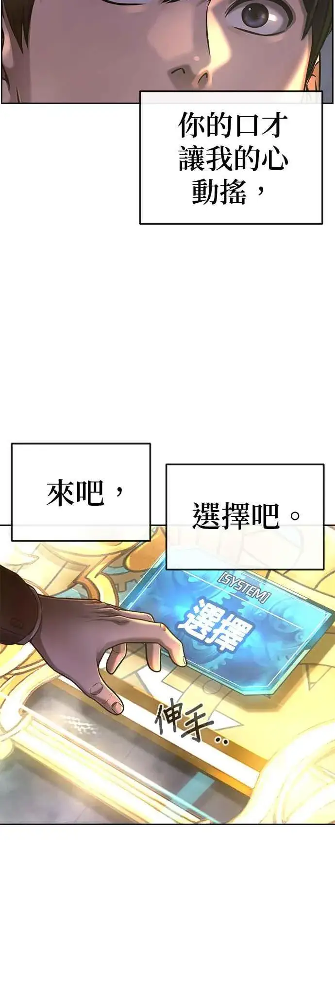 漫画《任务至上主义》第77话 喔喔喔喔喔？第20张图