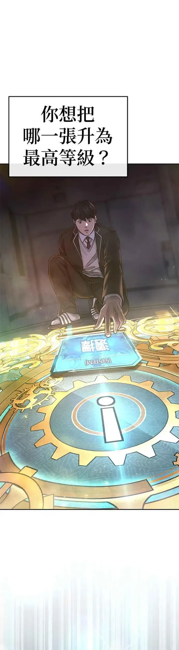 漫画《任务至上主义》第77话 喔喔喔喔喔？第21张图